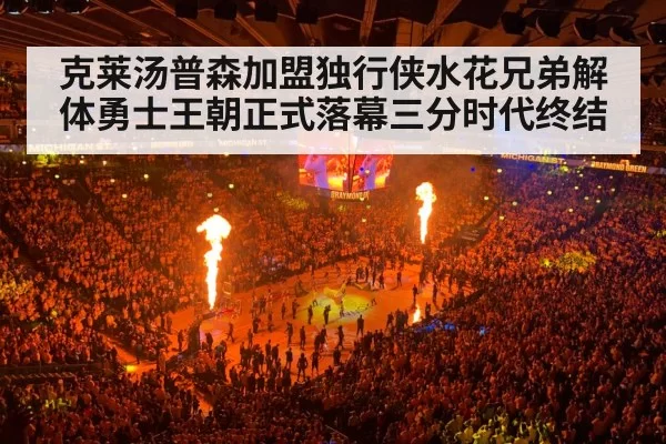 basketball arena crowd lights