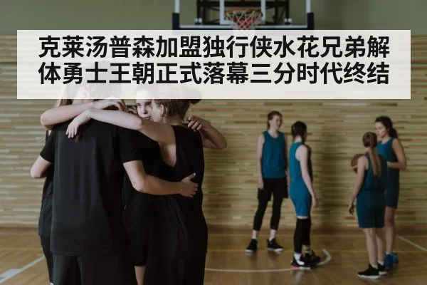 basketball team huddle