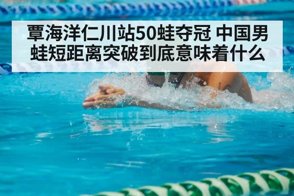 breaststroke swimmer